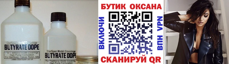 БУТИРАТ жидкий экстази  Арамиль 